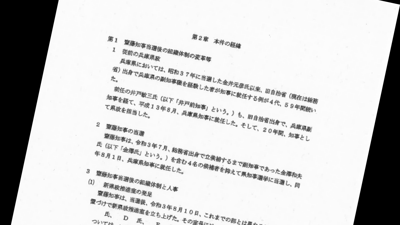 第三者委員会報告書　第２章